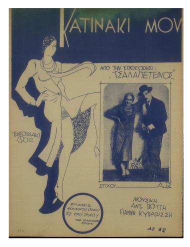 Κατινάκι μου