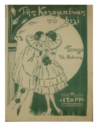 Της κολομπίνας το φιλί