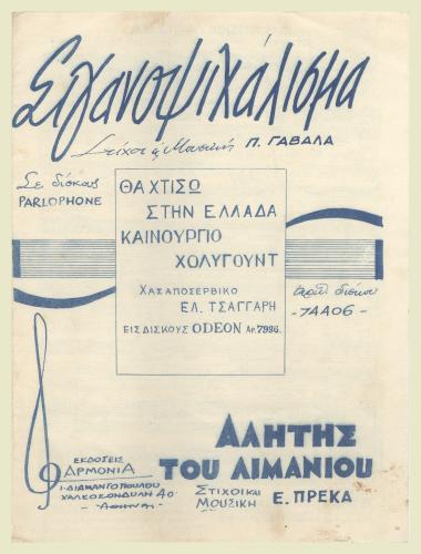 Σιγανοψιχάλισμα