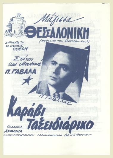 Μάγισσα Θεσσαλονίκη