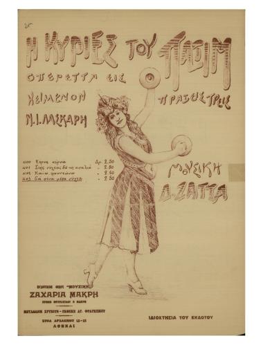 Για σένα μέρα νύχτα (Δυωδία Σερμέτη-Νίνας)