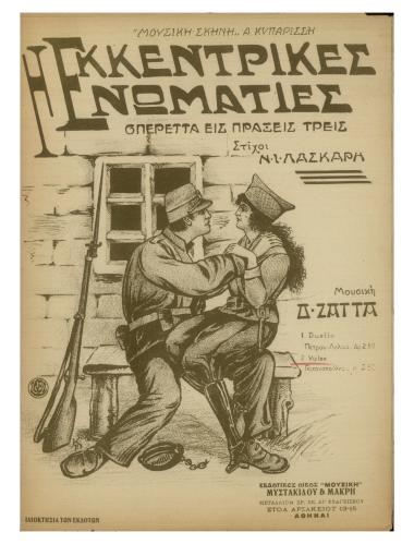 Γειτονοπούλες (Valse)