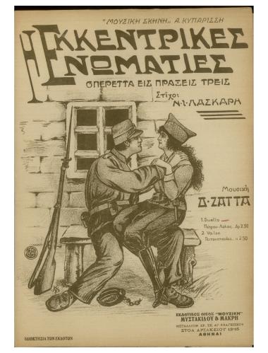 Διωδία Πέτρου - Λόλας