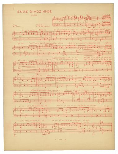 Ένας φίλος ήρθε απόψε