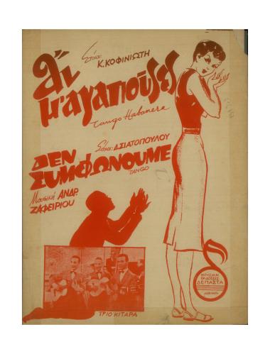Αν μ` αγαπούσες