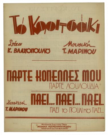 Το κοριτσάκι