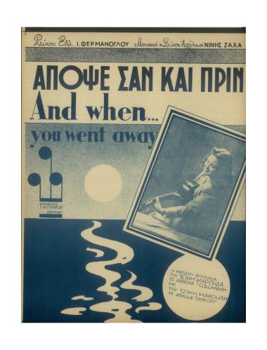 Απόψε σαν και πριν (And when you went away)
