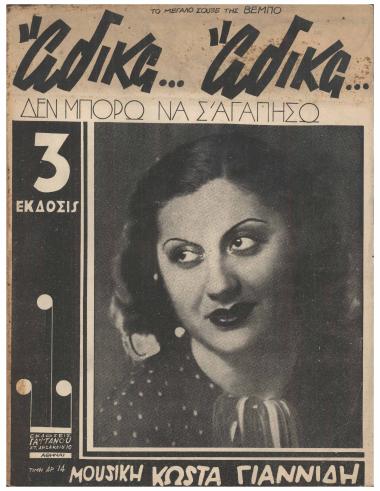 Άδικα...άδικα (Δεν μπορώ να σ αγαπήσω)