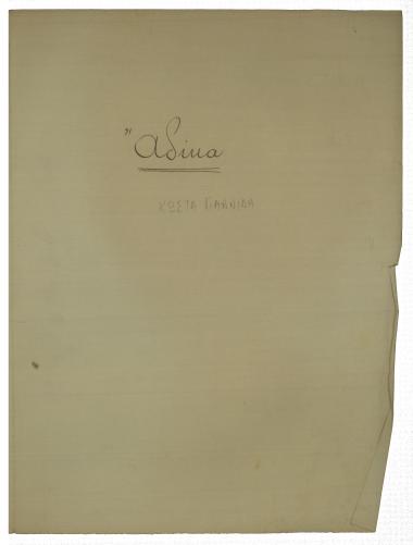 Άδικα...άδικα (Δεν μπορώ να σ αγαπήσω)