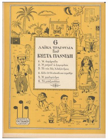 Η χαρτορίχτρα