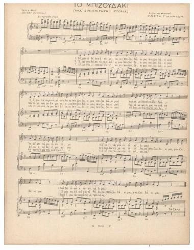 Το μπιζουδάκι (Μια συνηθισμένη ιστορία)