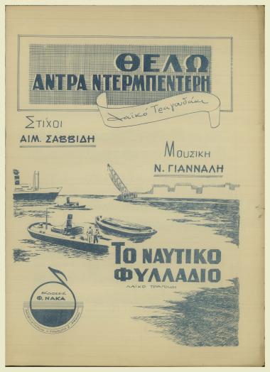 Θέλω άντρα ντερμπεντέρη