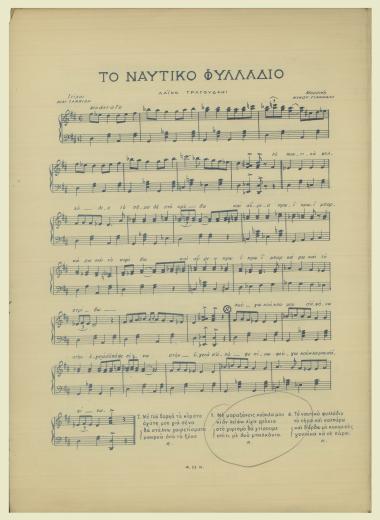 Το ναυτικό φυλλάδιο