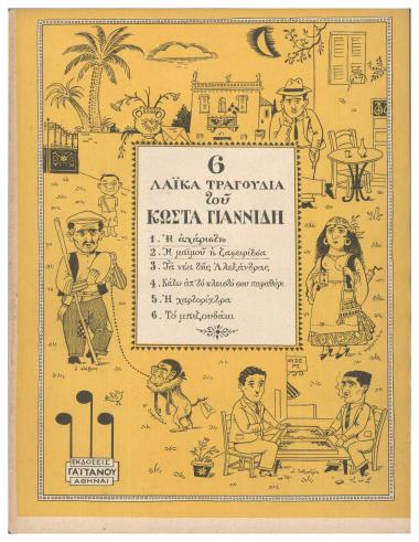 Η αχάριστη (Μια μελαγχολική ιστορία)