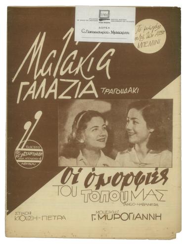 Ματάκια γαλάζια