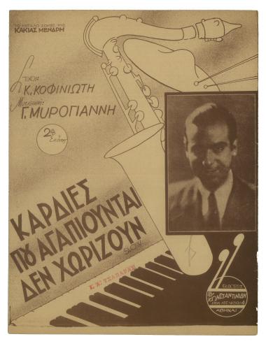 Καρδιές που αγαπιούνται δεν χωρίζουν