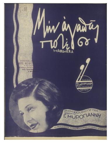 Μην αγαπάς ποτέ σου