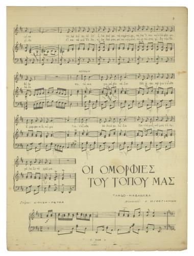 Οι ομορφιές του τόπου μας