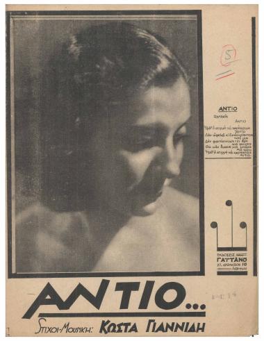 Αντίο...