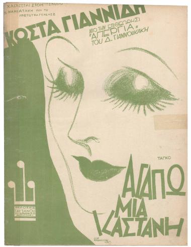 Αγαπώ μια καστανή