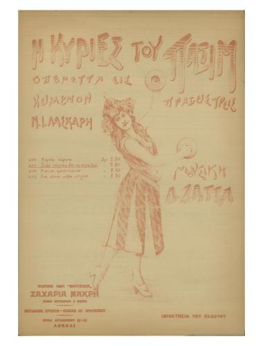 Στης νύχτας `δω τη σιγαλιά