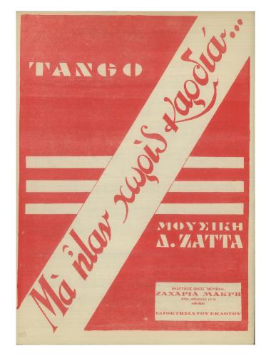 Μα ήταν χωρίς καρδιά