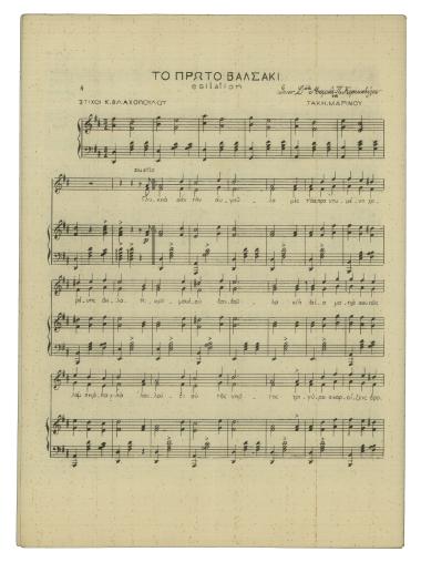 Το πρώτο βαλσάκι