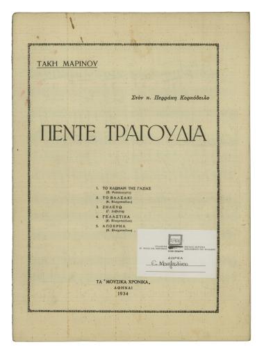 Το κλωνάρι της γαζίας