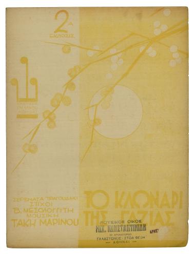 Το κλωνάρι της γαζίας