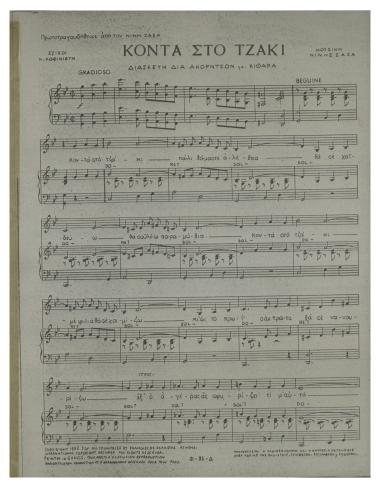 Κοντά στο τζάκι