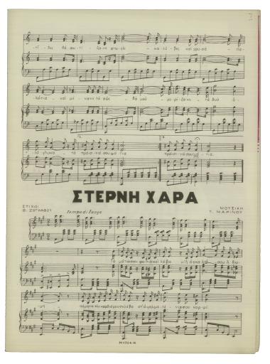 Στερνή χαρά