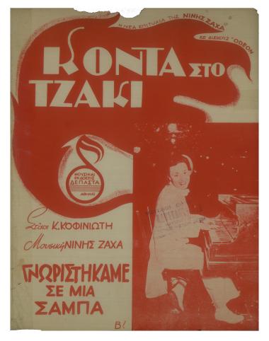 Κοντά στο τζάκι