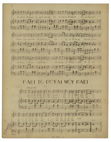 Πάει το πουλί μου πάει