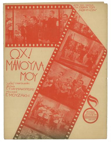 Ωχ! μανούλα μου