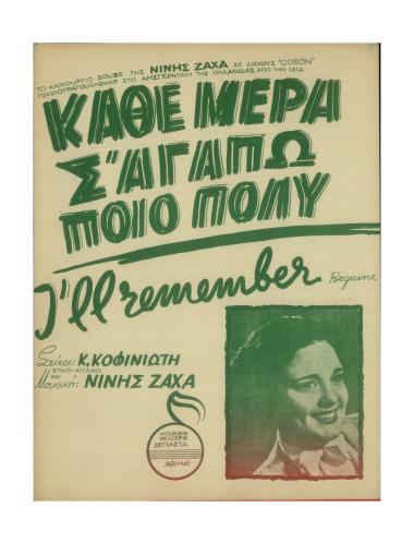 Κάθε μέρα σ` αγαπάω πιο πολύ (I` ll remember)