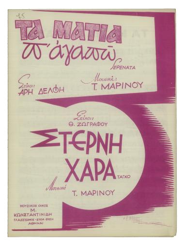 Τα μάτια π` αγαπώ