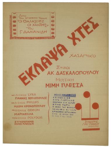 Έκλαψα χτές