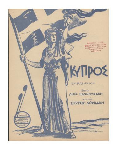 Κύπρος