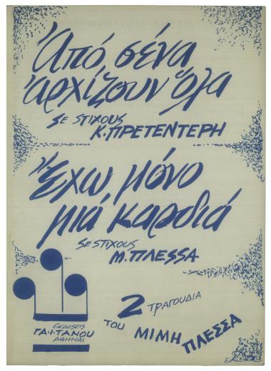 Από σένα αρχίζουν όλα