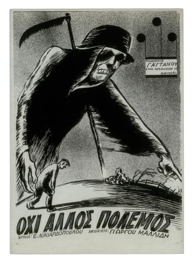 Όχι άλλος πόλεμος