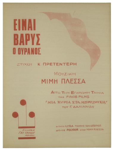 Είναι βαρύς ο ουρανός