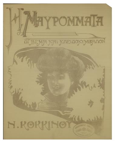 Η μαυρομμάτα