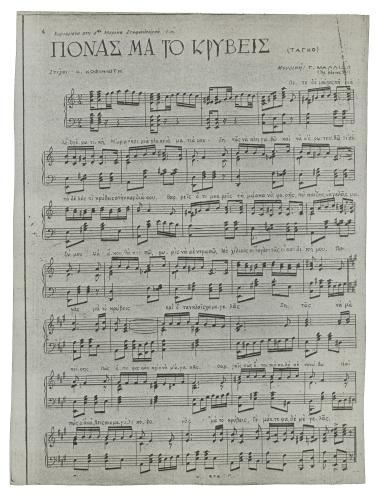 Πονάς μα το κρύβεις