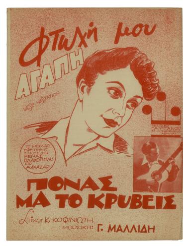 Φτωχή μου αγάπη