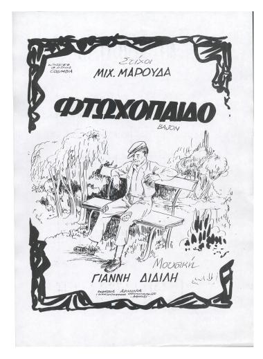 Φτωχόπαιδο