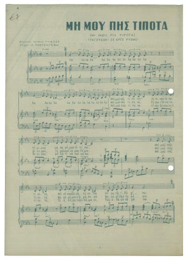 Μη μου πεις τίποτα