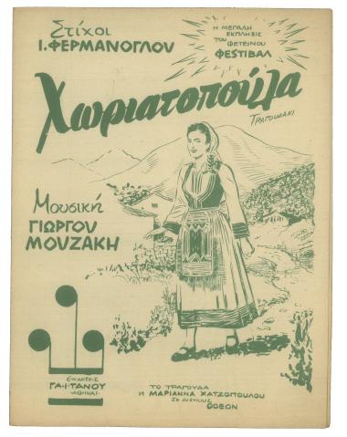 Χωριατοπούλα