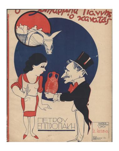 Ο μπάρμπα Γιάννης ο κανατάς