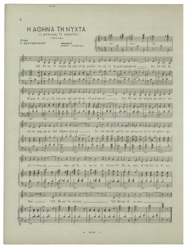 Η Αθήνα τη νύχτα