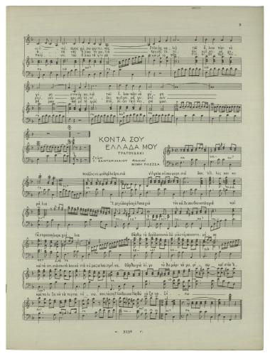 Κοντά σου Ελλάδα μου